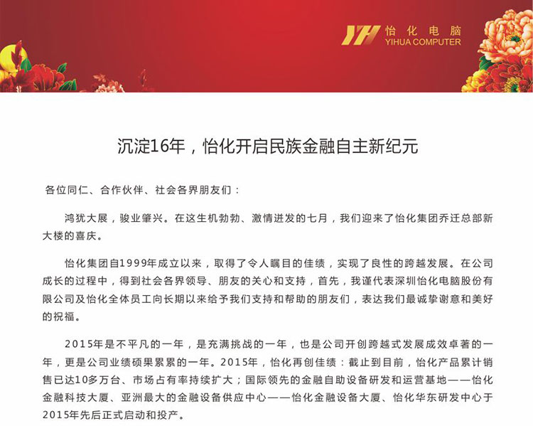 怡化董事长_怡美集团董事长照片(3)